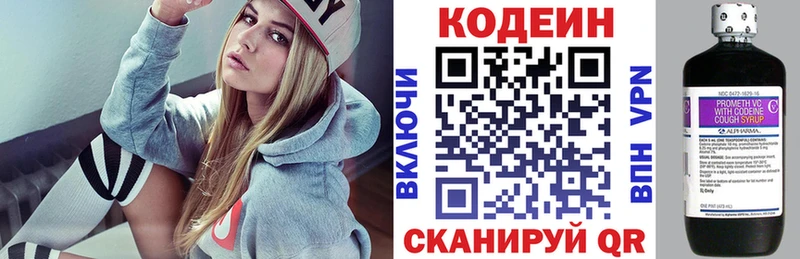 Кодеин напиток Lean (лин)  Купить  Волосово 